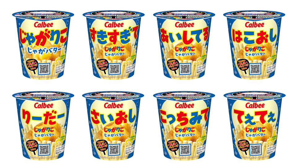 カルビー「じゃがりこ」が推し活仕様に。“すきすぎて”“めろい”などロゴ