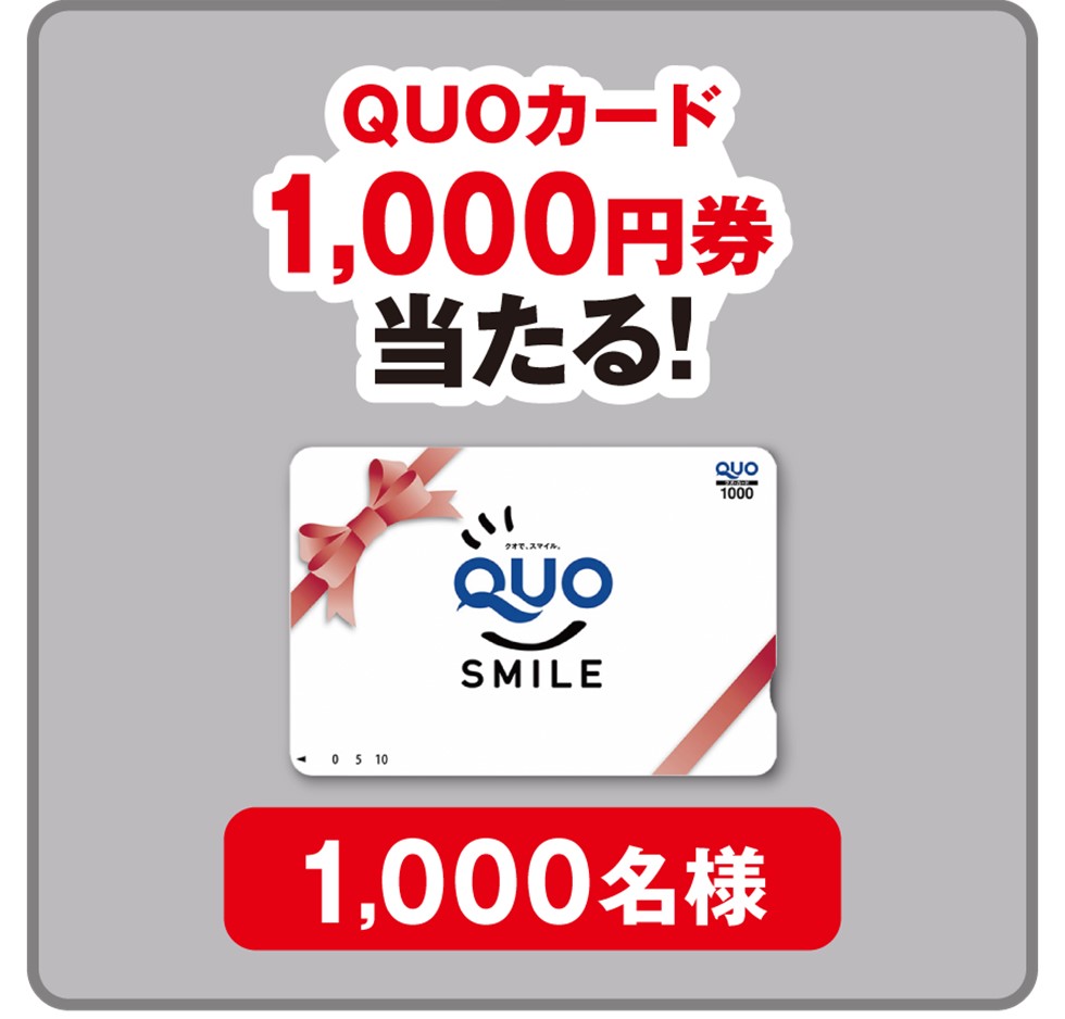 【シルバー】QUOカード1000円券（1000名）