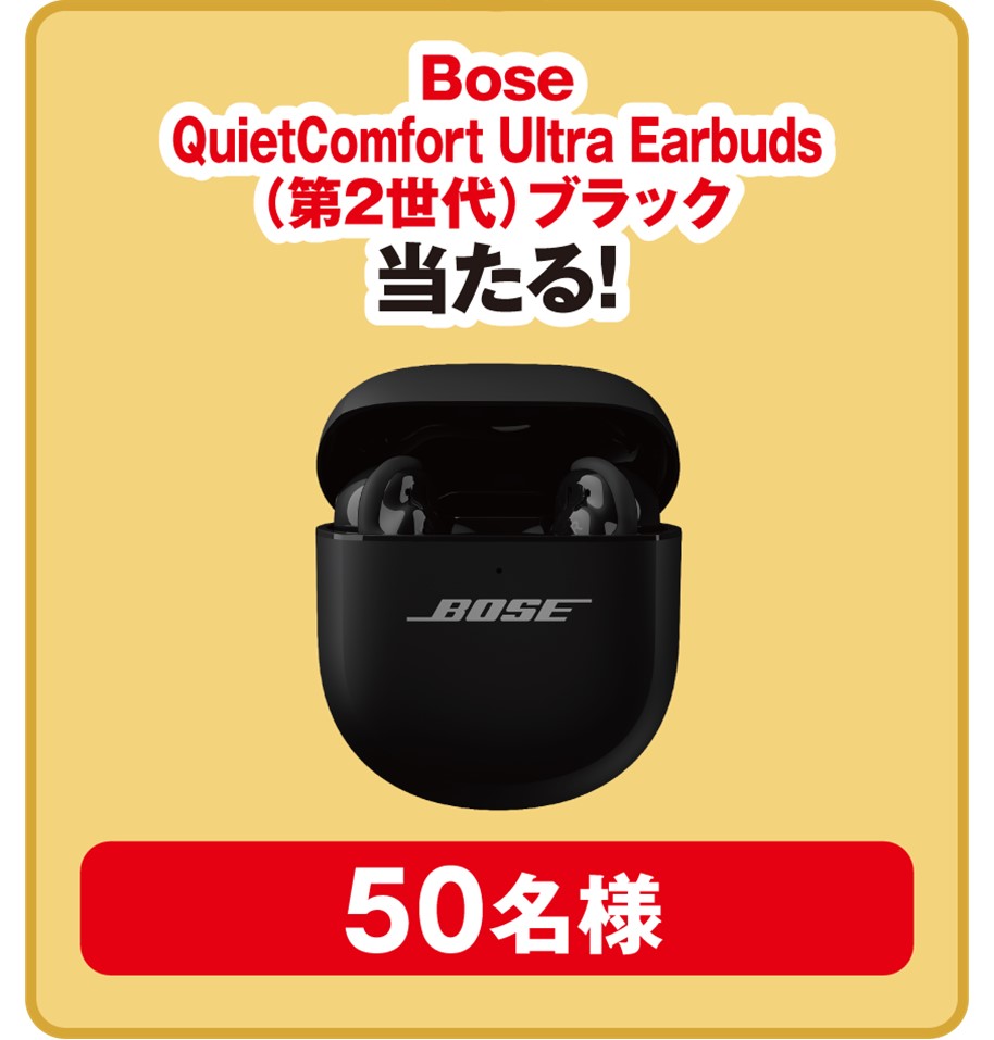 【ゴールド】Bose ワイヤレスイヤホン（50名）