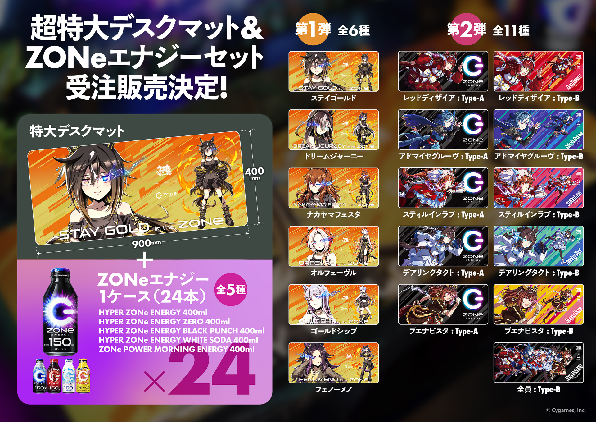 超特大デスクマット＆ZONeエナジーセット受注販売