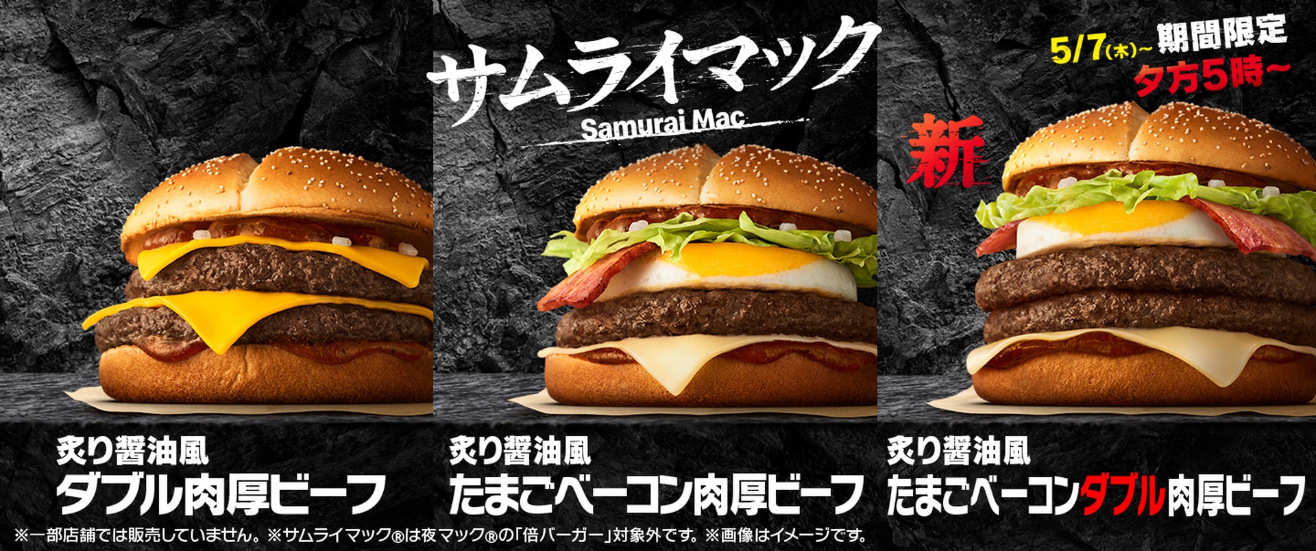 マクドナルドの「炙り醤油風 たまごベーコンダブル肉厚ビーフ」