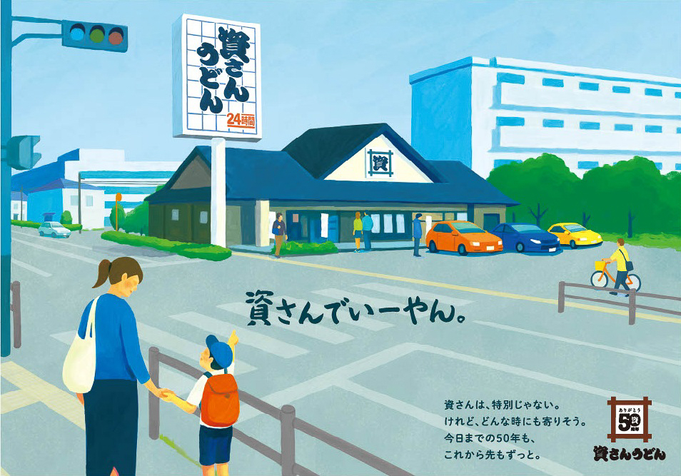 「資さんでぃーやん。」のキービジュアル