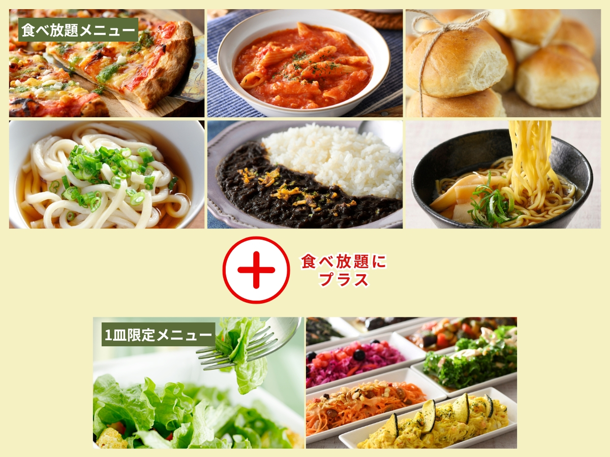 「プチブッフェ」食べ放題メニュー