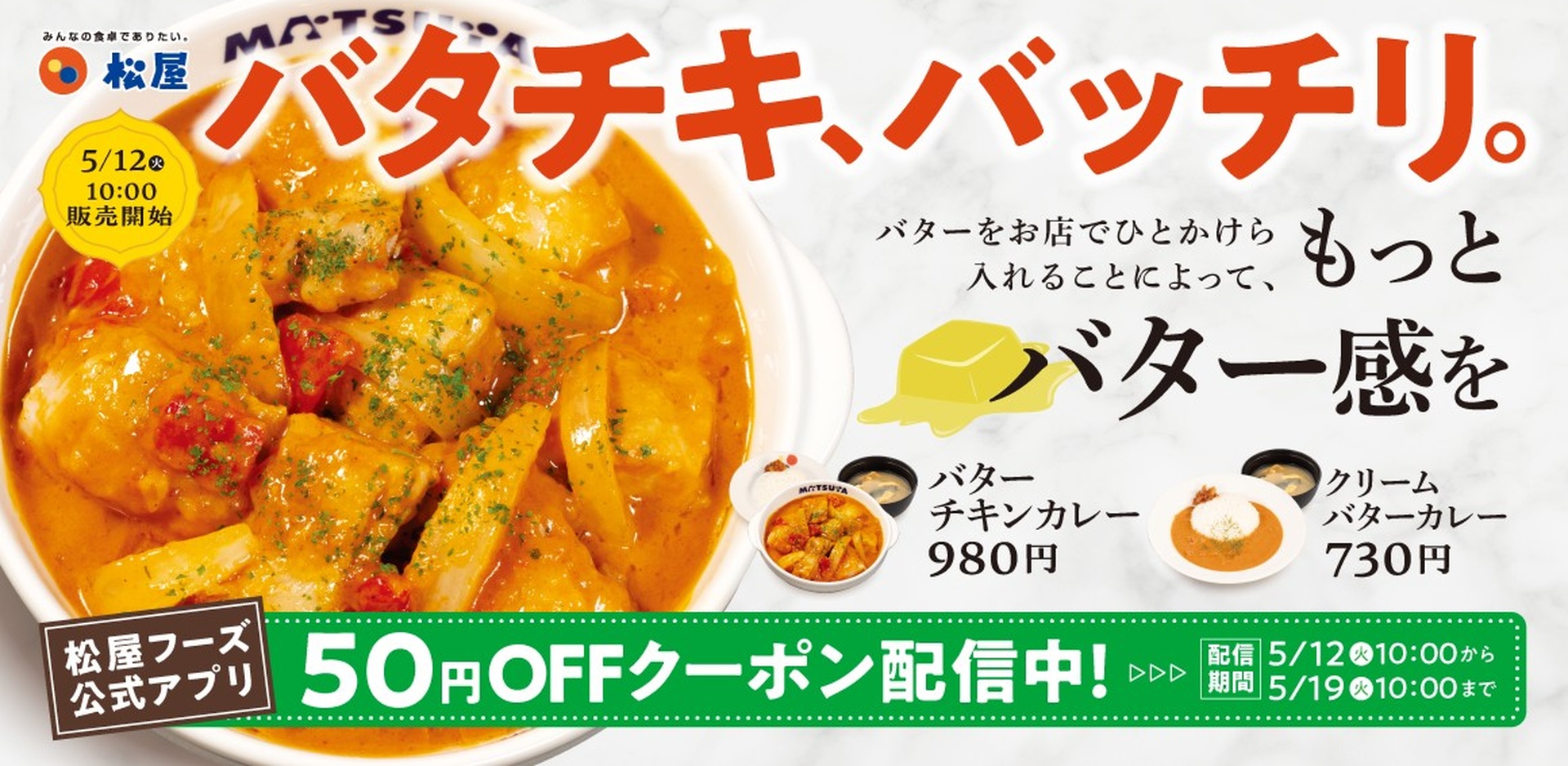 バター感がさらにリッチに