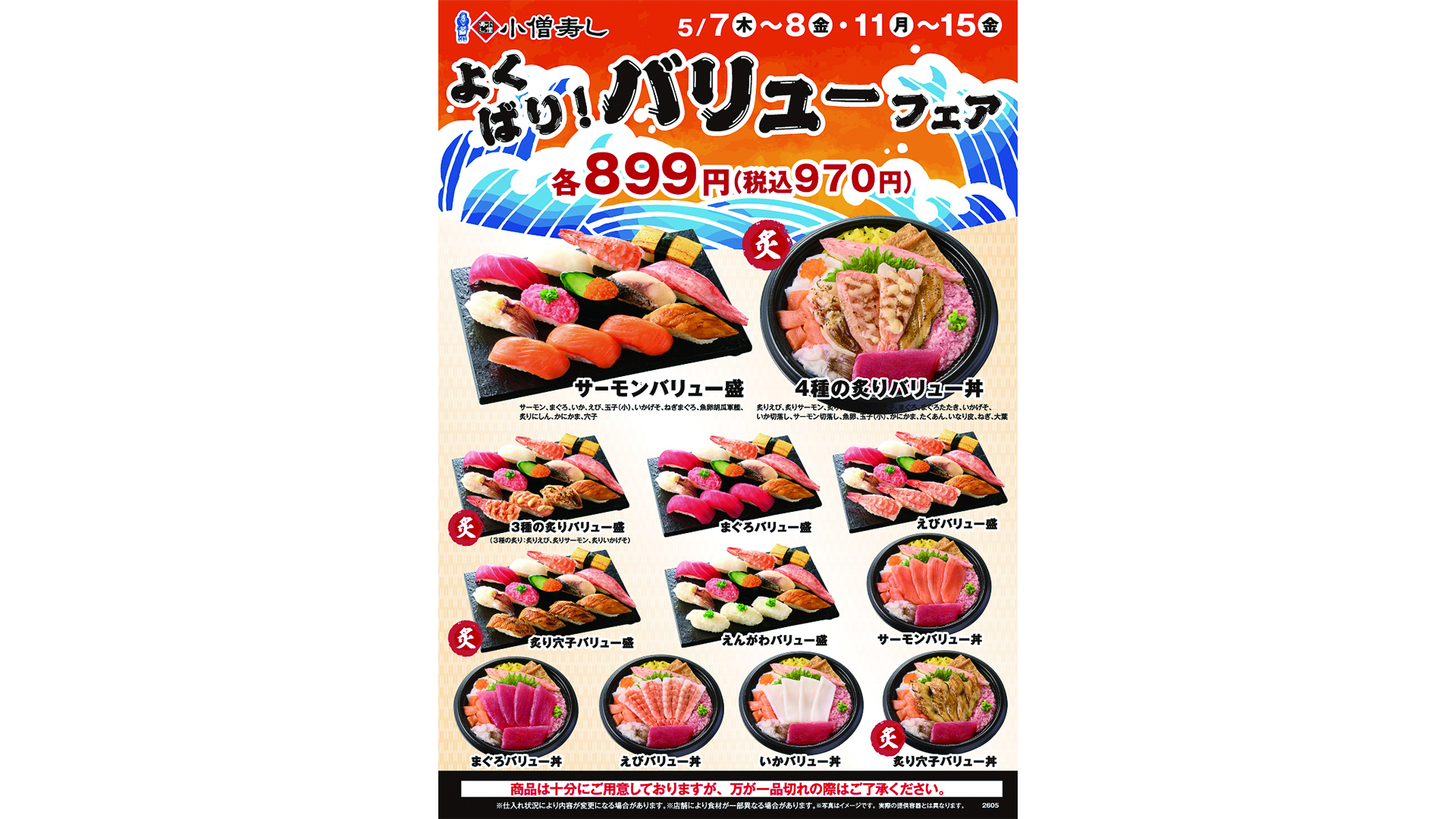 「よくばり！バリュー盛フェア」販促ポスター