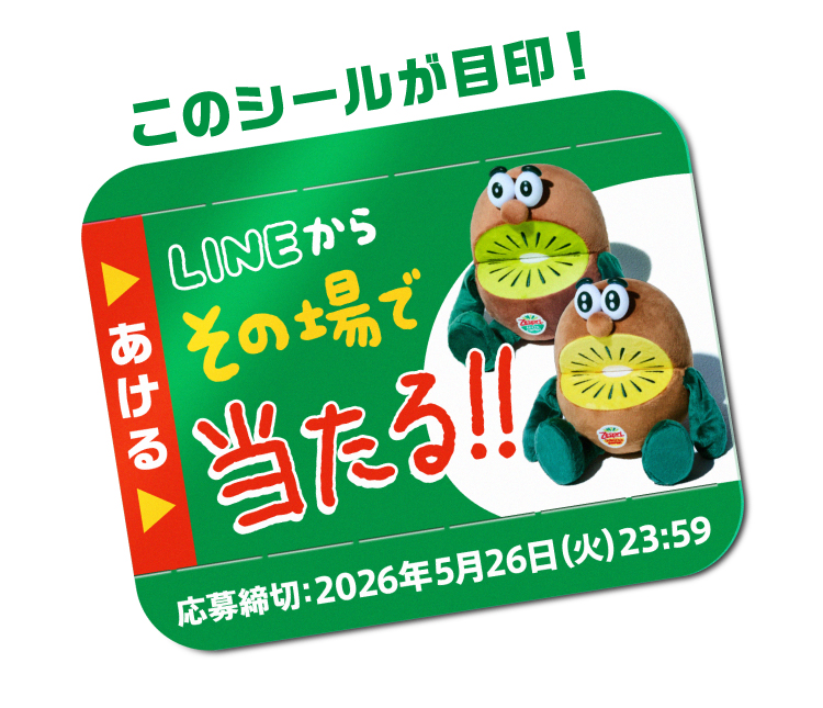 目印のキャンペーンシール