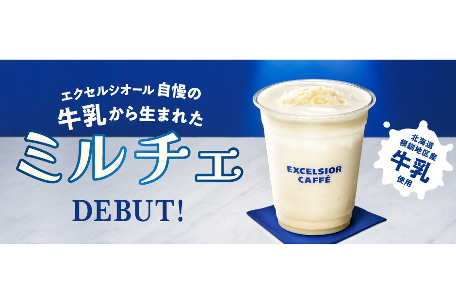 エクセルシオール カフェ「ミルチェ」