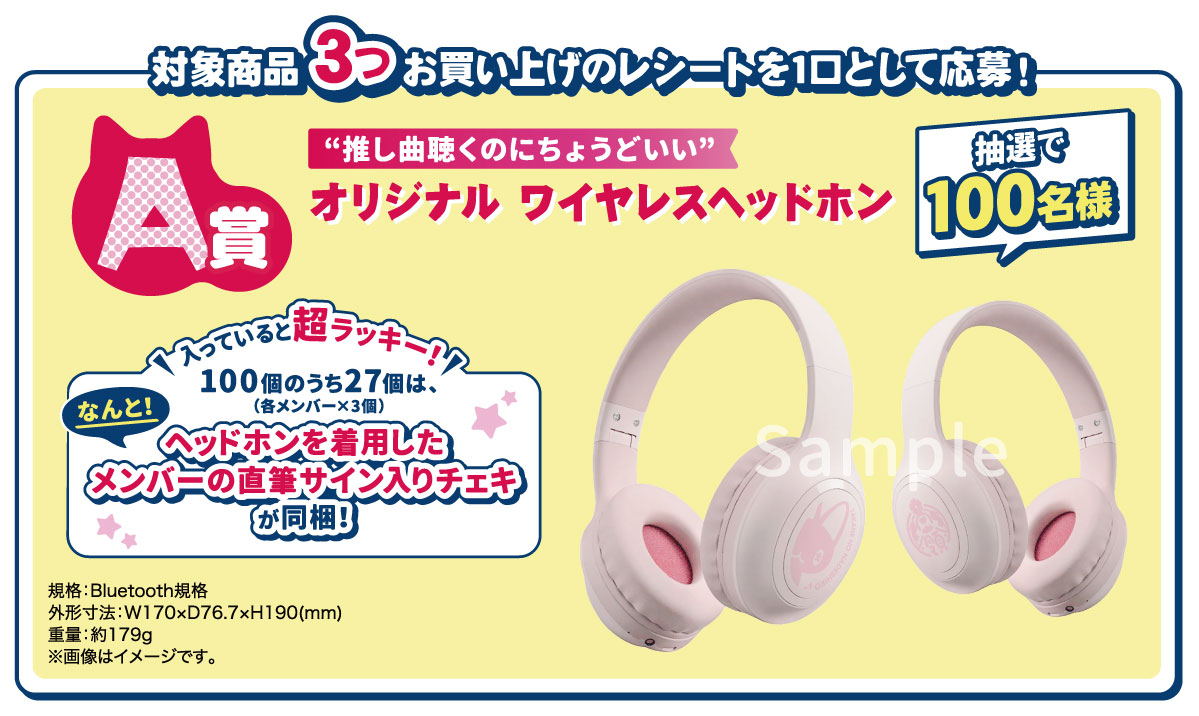 “推し曲聴くのにちょうどいい”オリジナル ワイヤレスヘッドホン