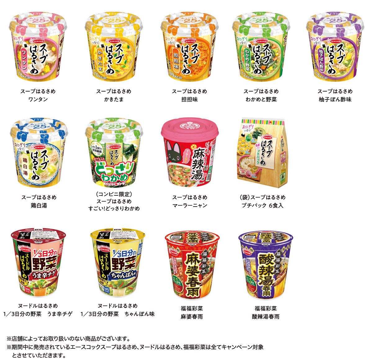 対象商品