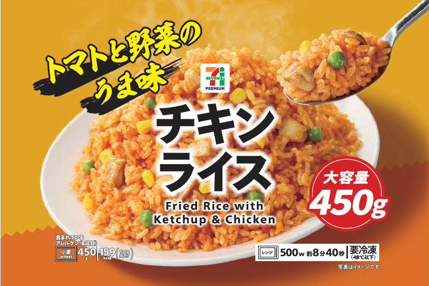 セブン-イレブン「セブンプレミアム チキンライス」