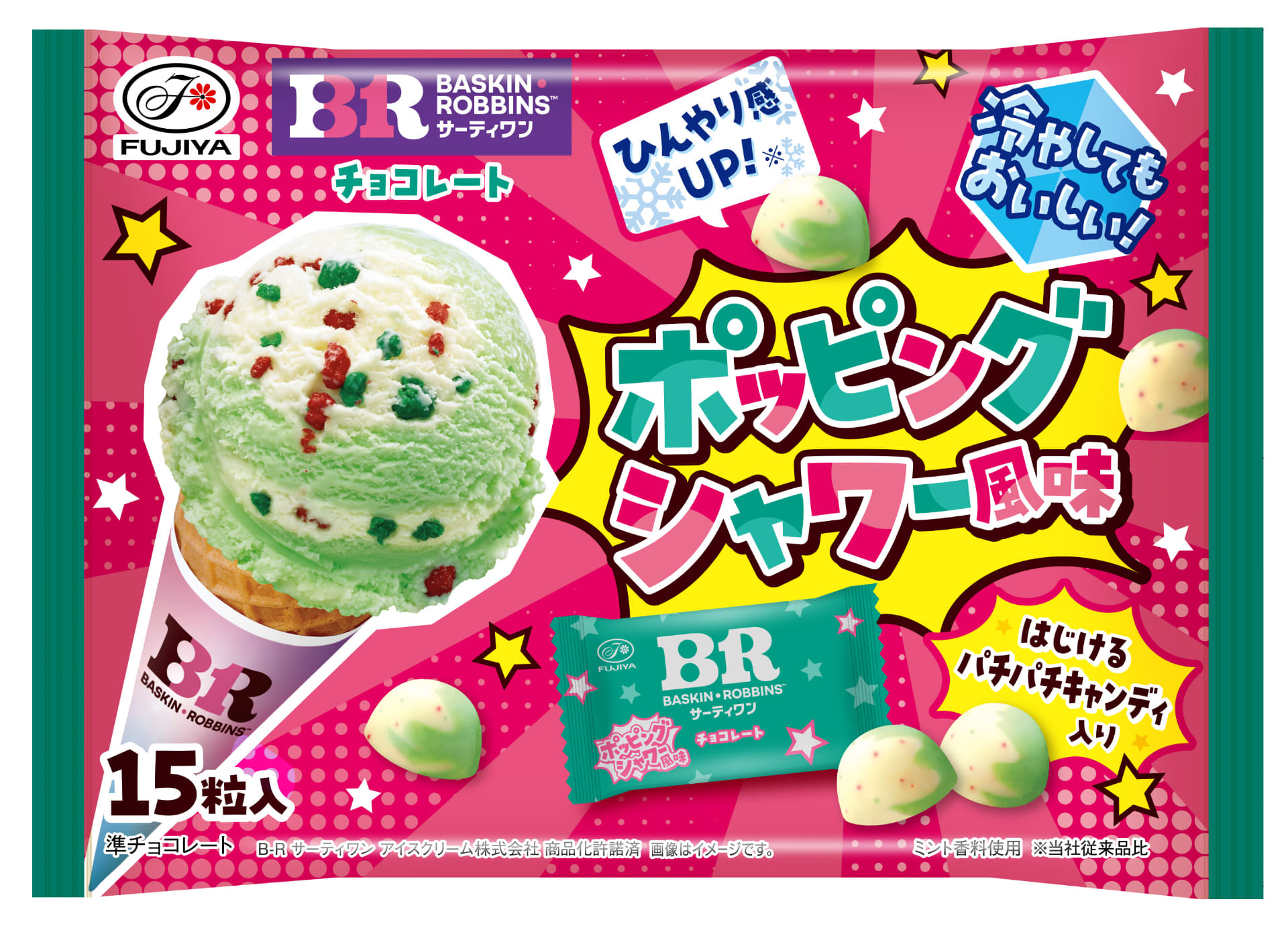サーティワンチョコレート（ポッピングシャワー風味）袋