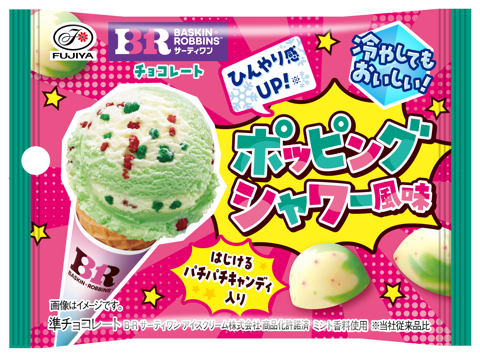 サーティワンチョコレート（ポッピングシャワー風味）MP