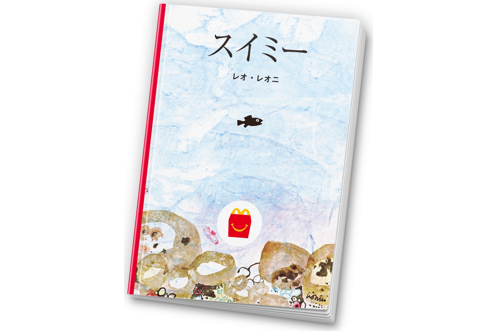 シールブック：スイミー