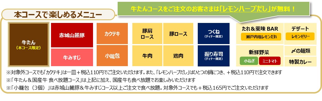 コースで楽しめるメニュー