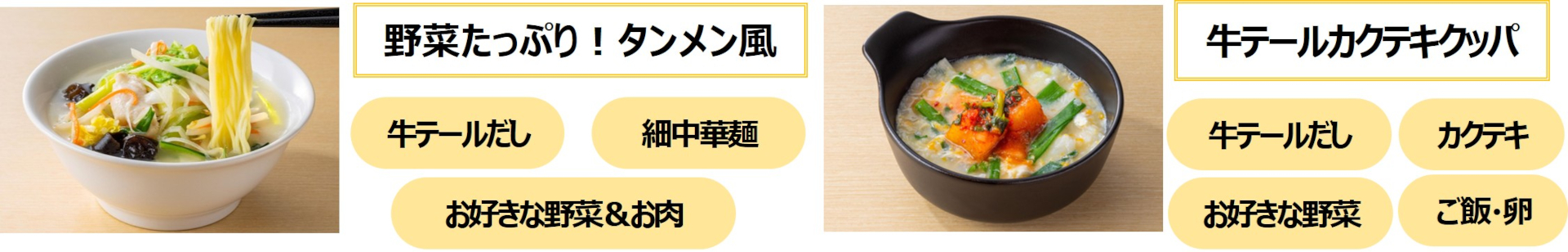 「牛テールだし」を使った〆アレンジ