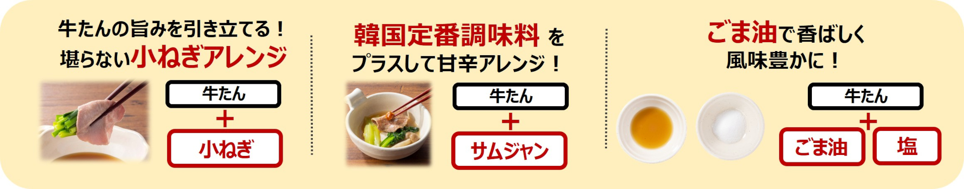 牛たんアレンジ