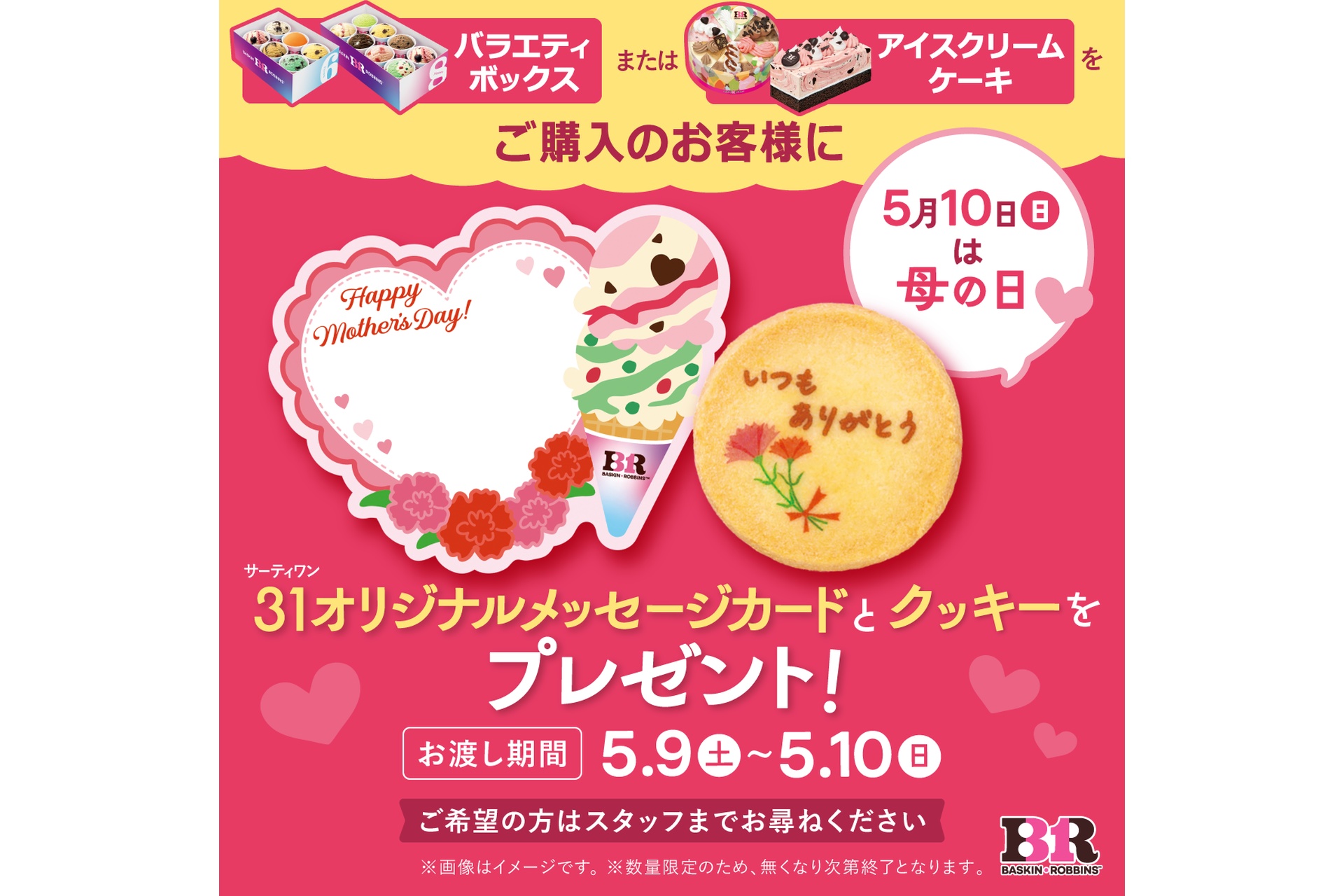 メッセージカードとクッキーをプレゼント