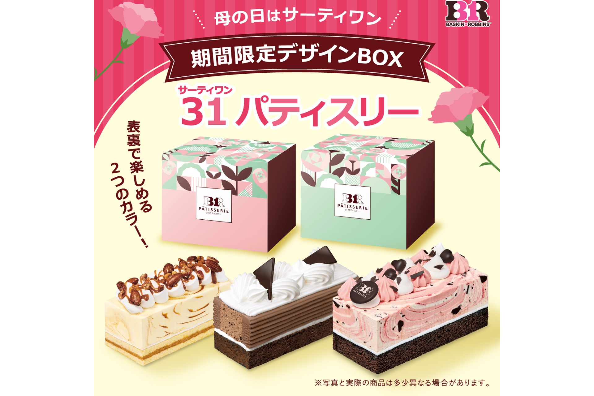 31パティスリー限定ボックス