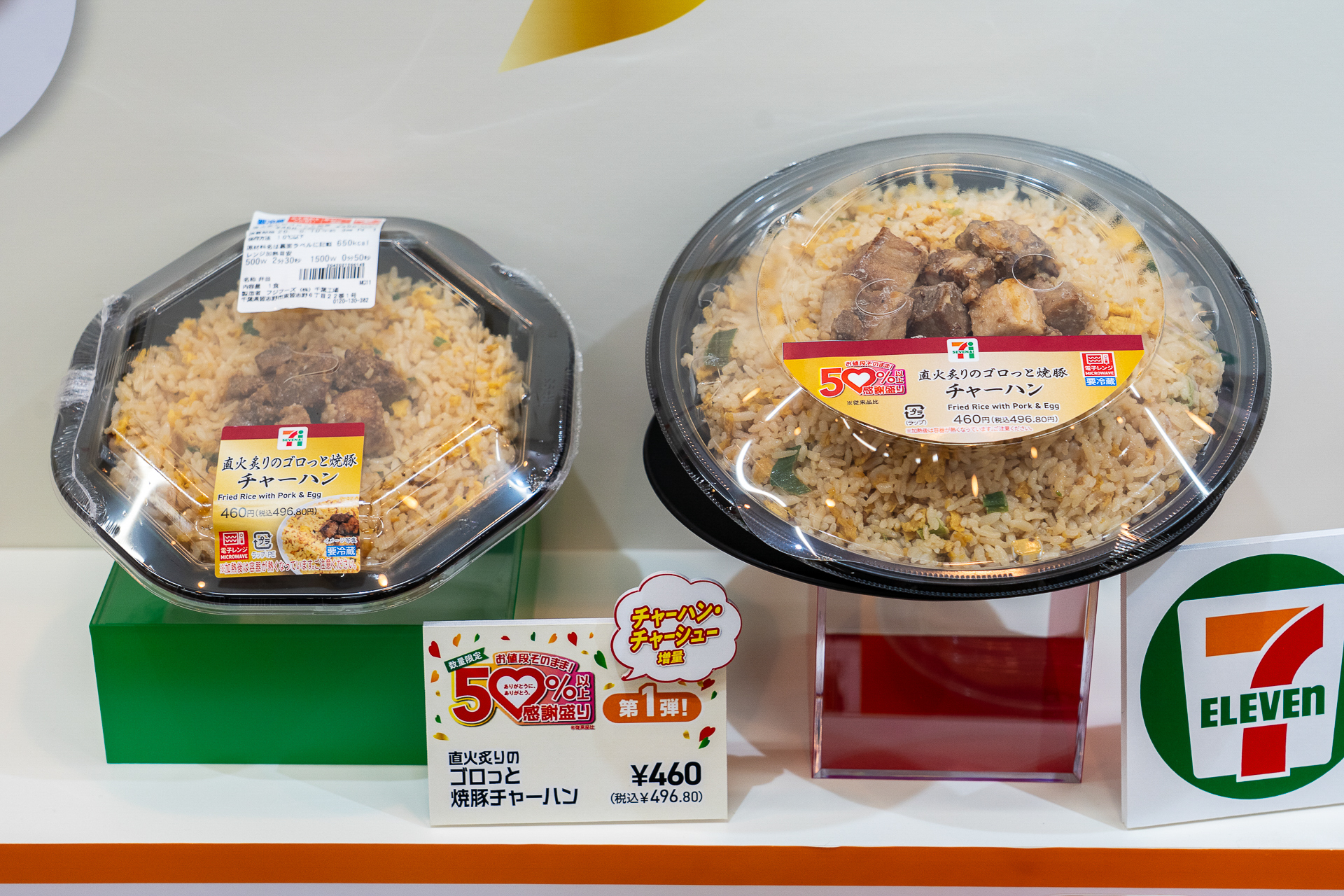 香ばしく炒めたチャーハンに、ゴロゴロとしたチャーシューを盛り付けた人気商品