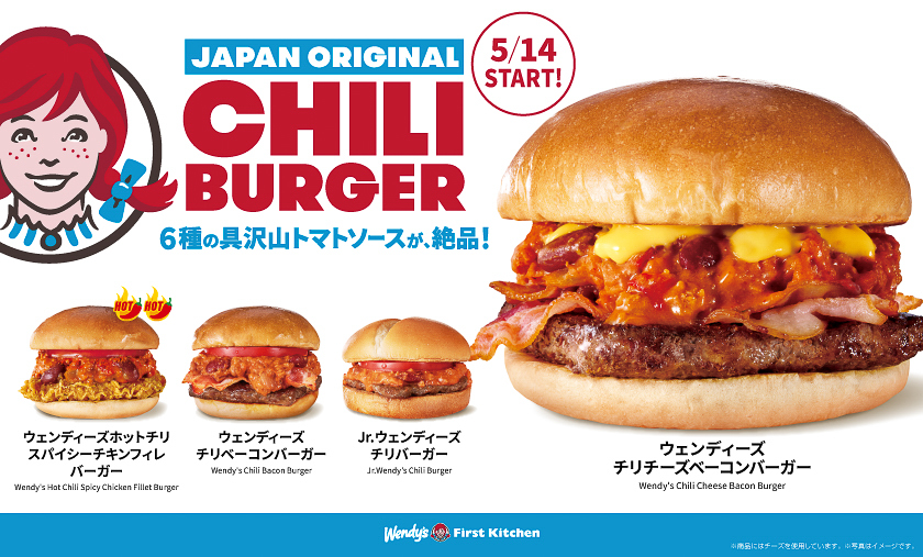 ウェンディーズ・ファーストキッチン「ウェンディーズチリ」アレンジバーガー4種
