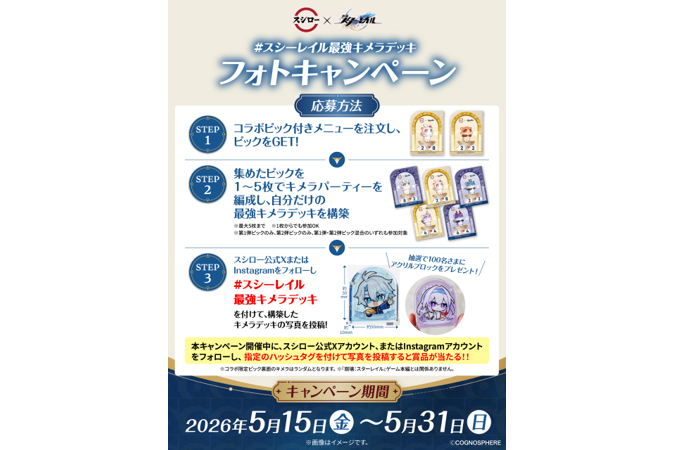 5月15日～31日の期間でフォトキャンペーンを実施する