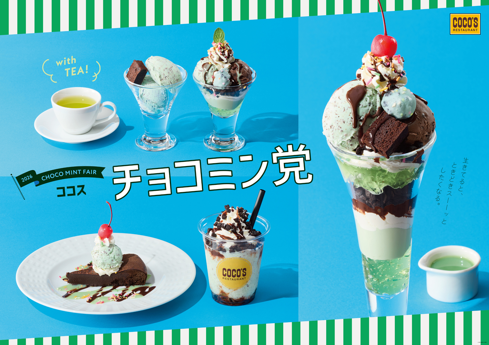 ココス「チョコミン党フェア」