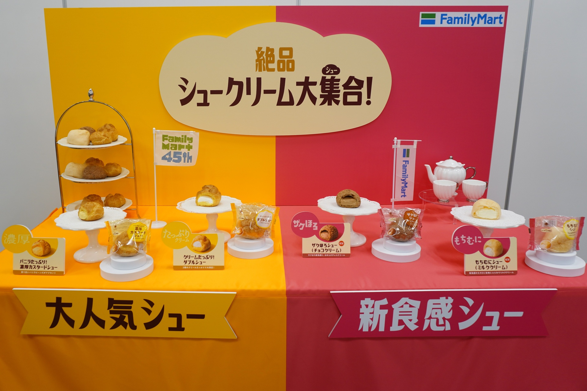 ファミマの「絶品シュークリーム大集（シュー）合！」