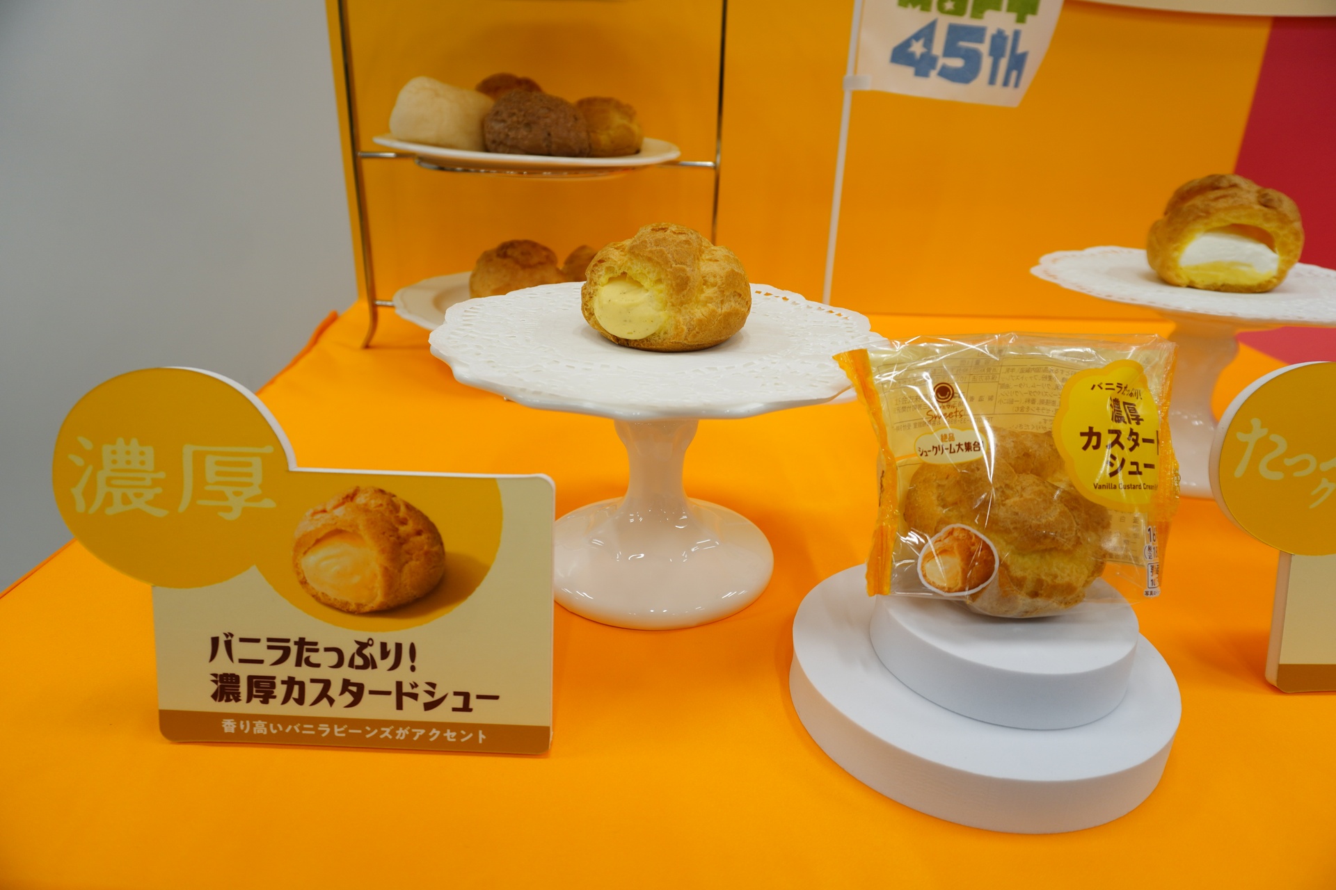 バニラたっぷり！濃厚カスタードシュー