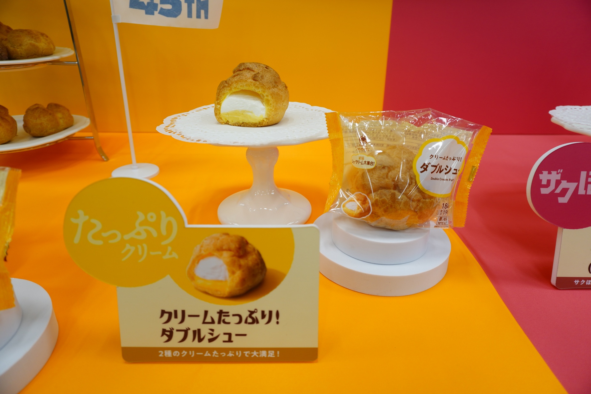 クリームたっぷり！ダブルシュー