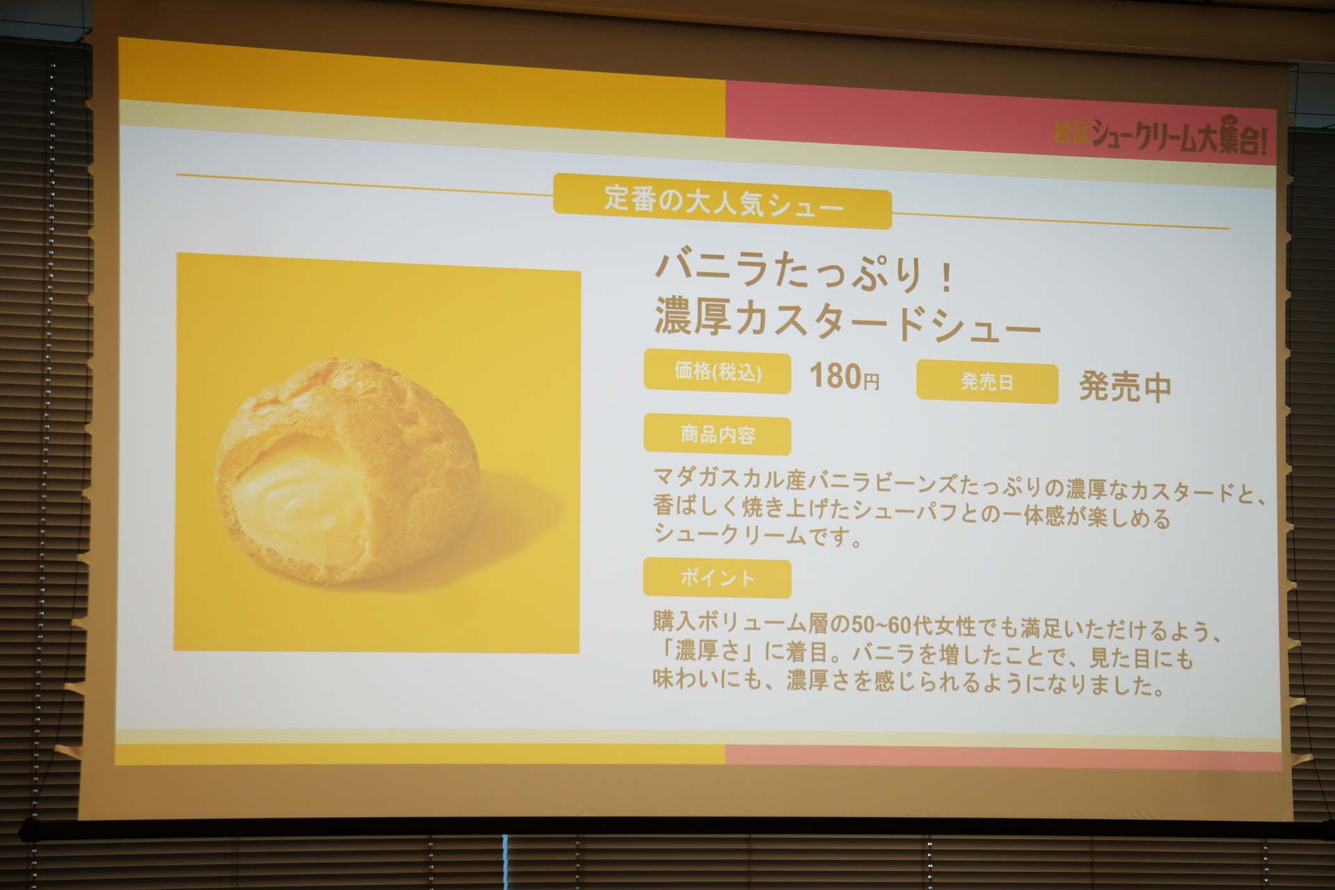 「バニラたっぷり！濃厚カスタードシュー」のポイント