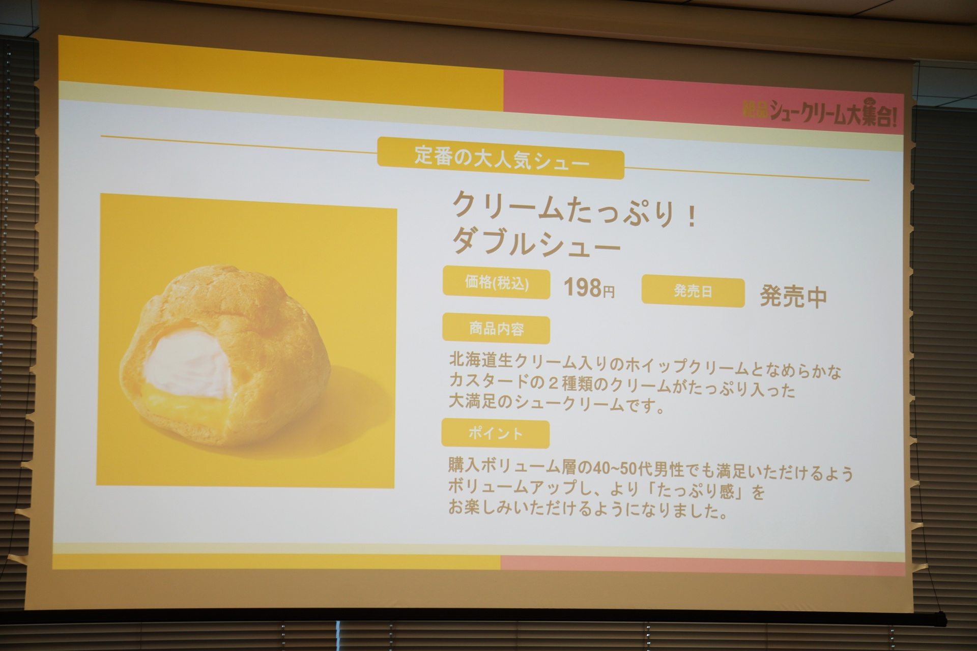 「クリームたっぷり！ダブルシュー」のポイント