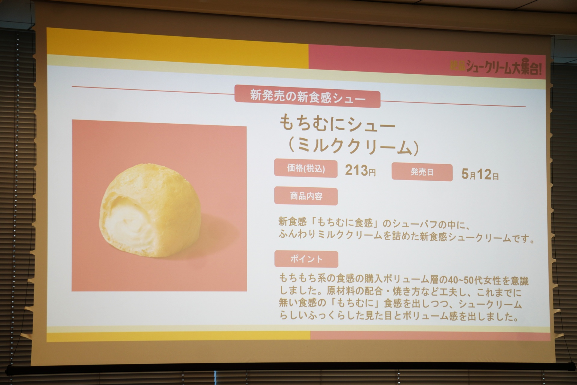 「もちむにシュー（ミルククリーム）」のポイント