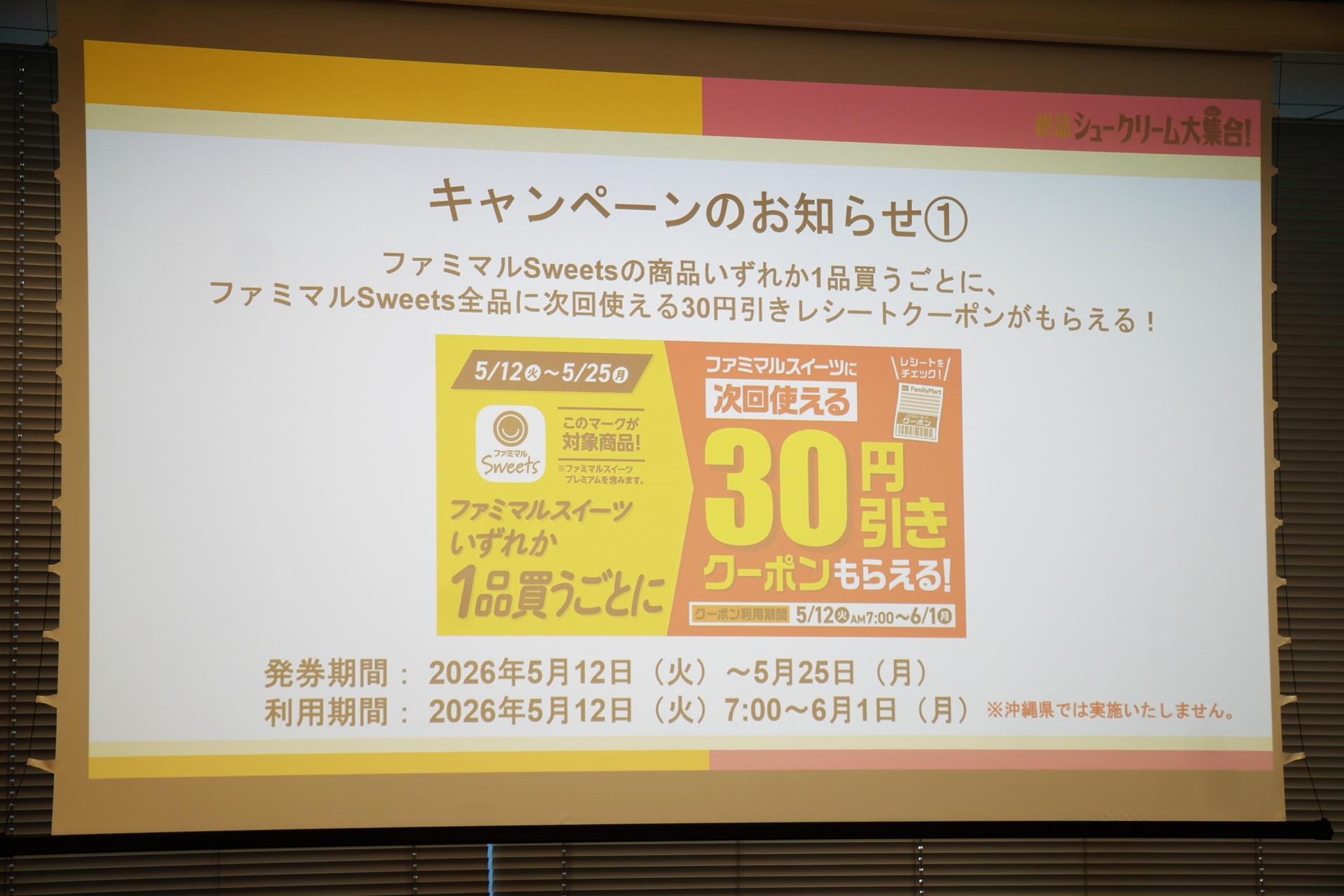 レシートクーポンキャンペーン