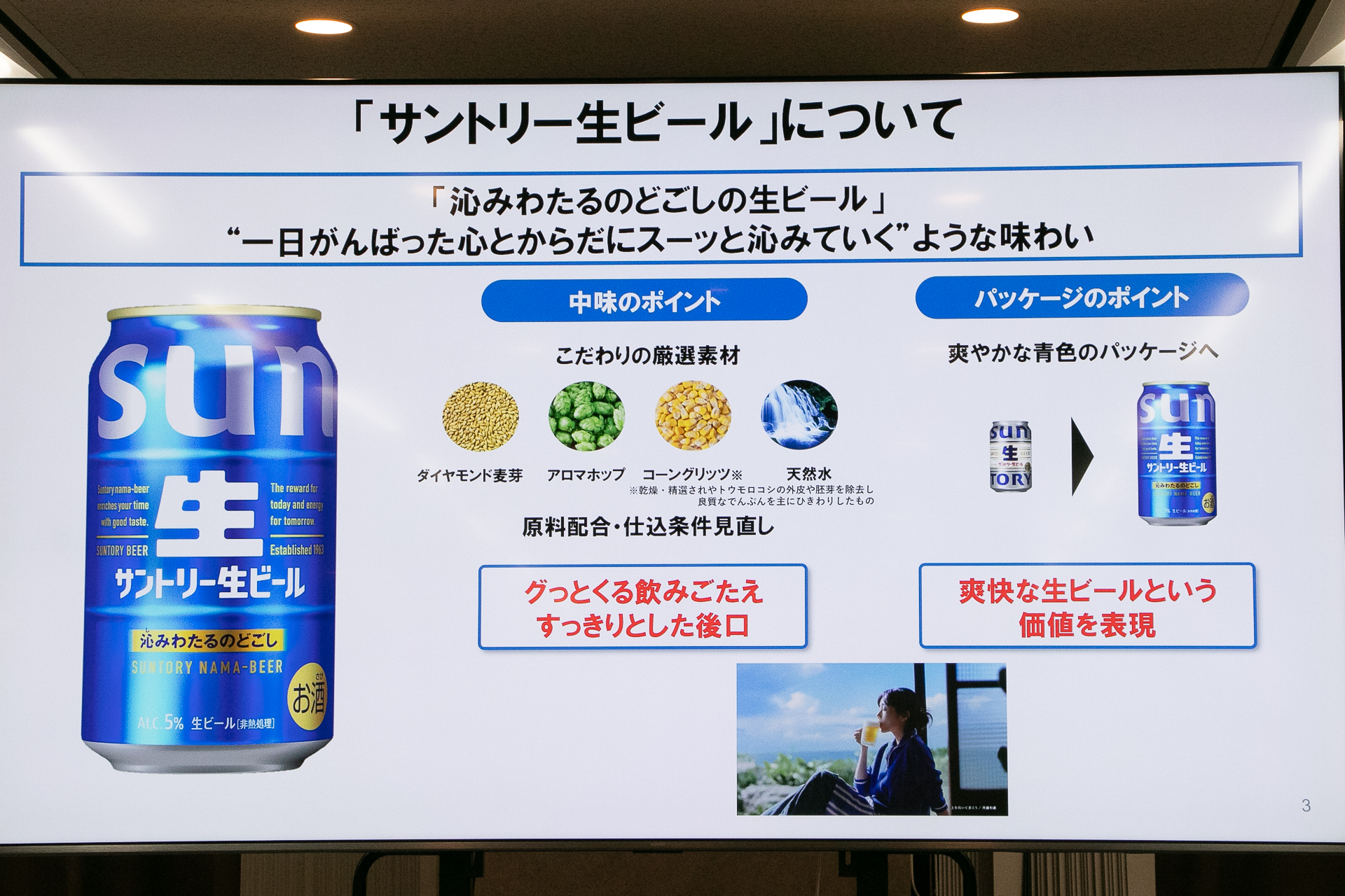 2023年の新発売以来、毎年販売を伸ばしてきた「サントリー生ビール」。2025年12月のリニューアル以降も好調で、2026年1～4月で対前年115％。飲食店取扱店舗数も約3万店を突破した
