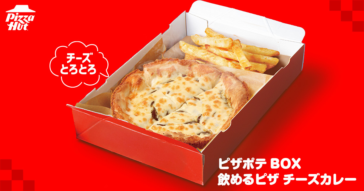 ピザポテBOX 飲めるピザ チーズカレー