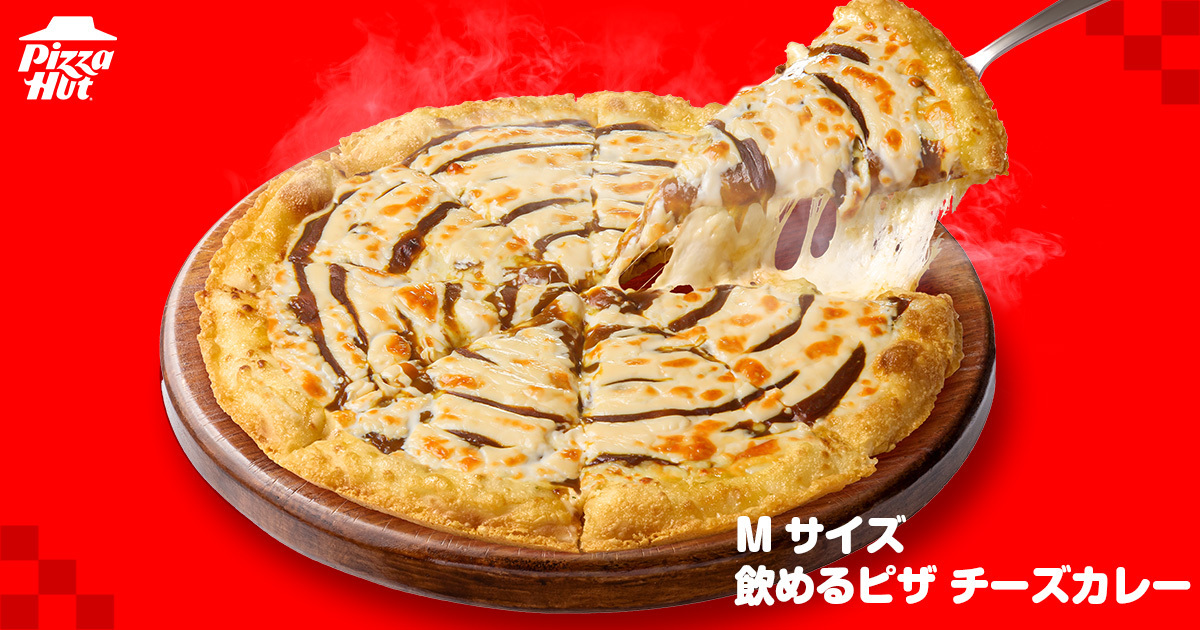 Mサイズ 飲めるピザ チーズカレー
