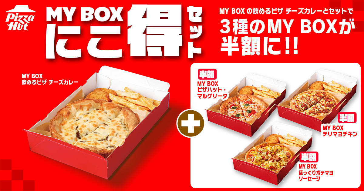 MY BOX にこ得セット