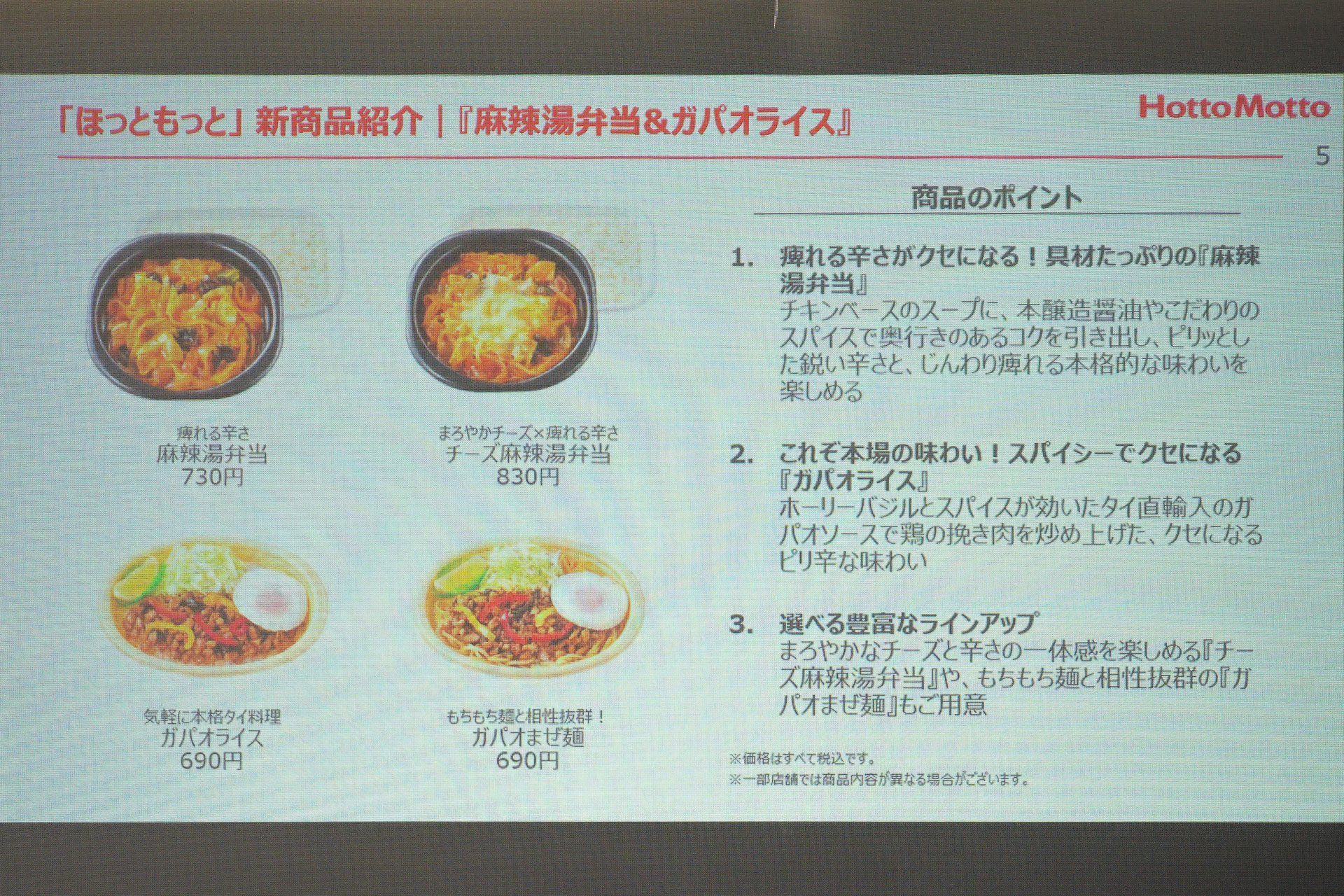 シビ辛の「麻辣湯弁当」「チーズ麻辣湯弁当」と、スパイシーな「ガパオライス」「ガパオまぜ麺」の4商品が販売中