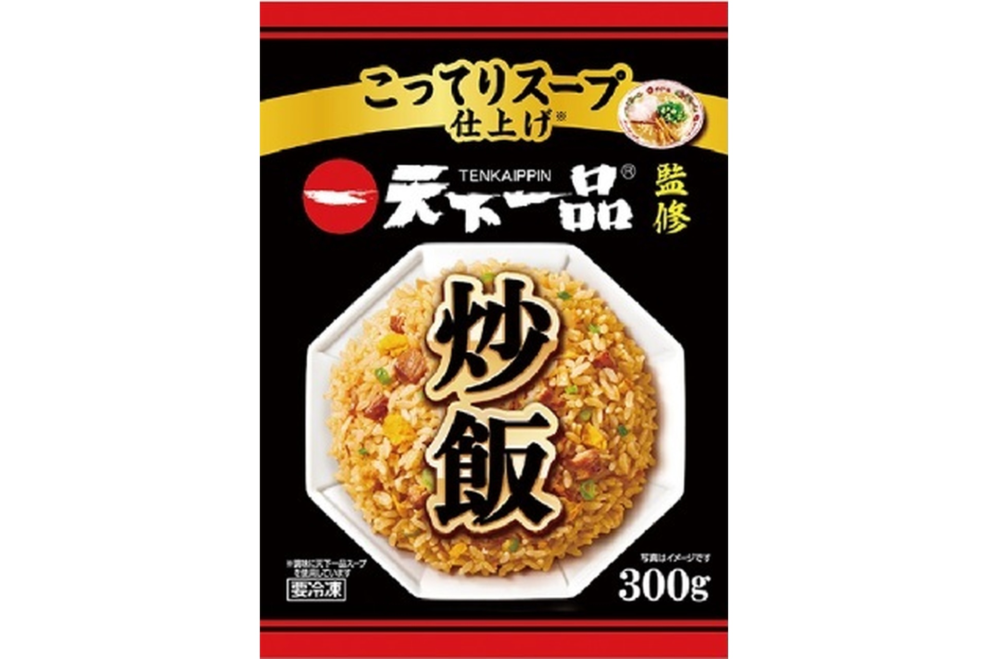 天下一品監修 炒飯