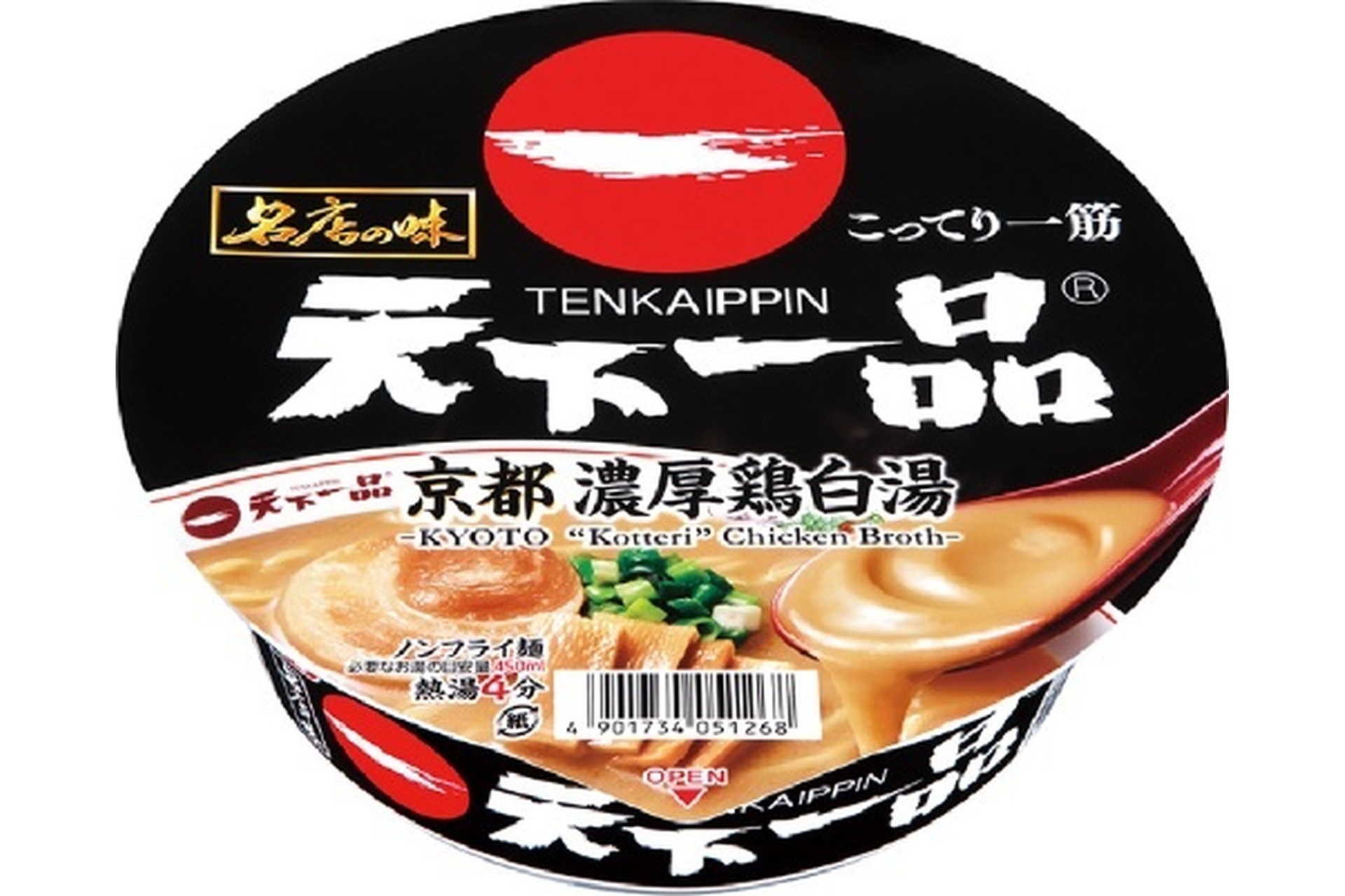サンヨー食品 サッポロ一番 名店の味 天下一品 京都濃厚鶏白湯 大口径