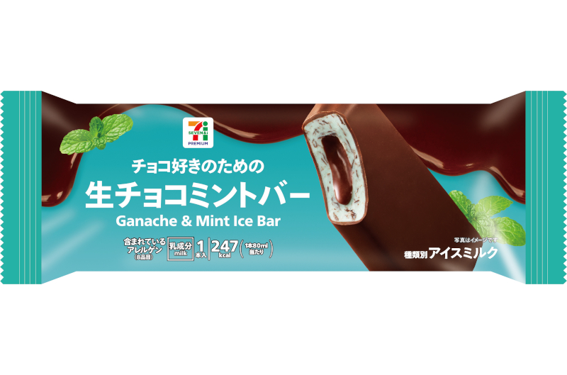 セブンプレミアム 生チョコミントバー