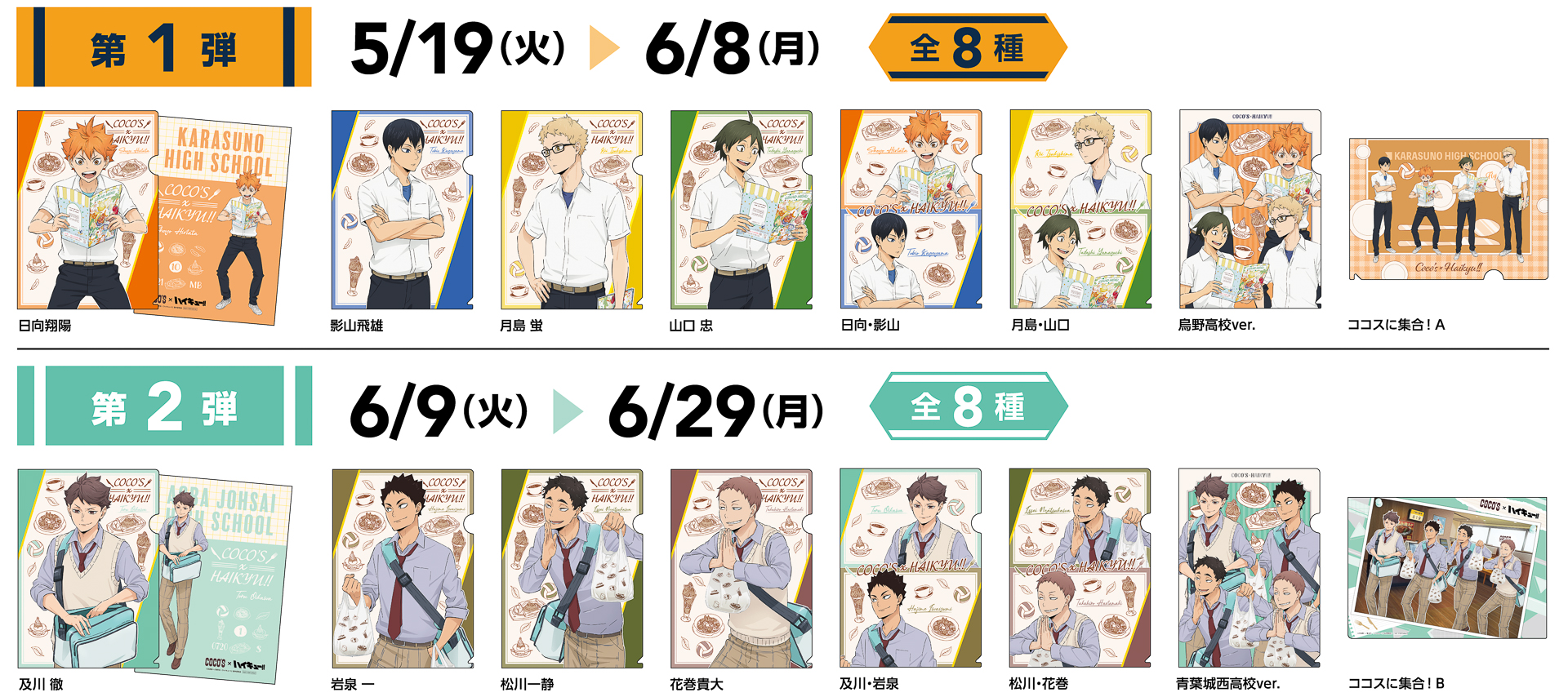 ココスオリジナルクリアファイル全16種