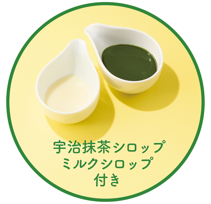 宇治抹茶シロップ＆ミルクシロップ