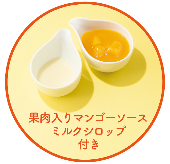果肉入りマンゴーソース＆ミルクシロップ