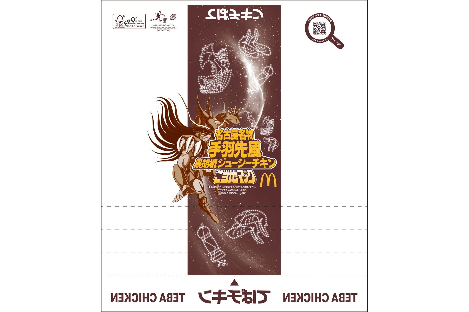 「聖闘士星矢」数量限定オリジナルパッケージ