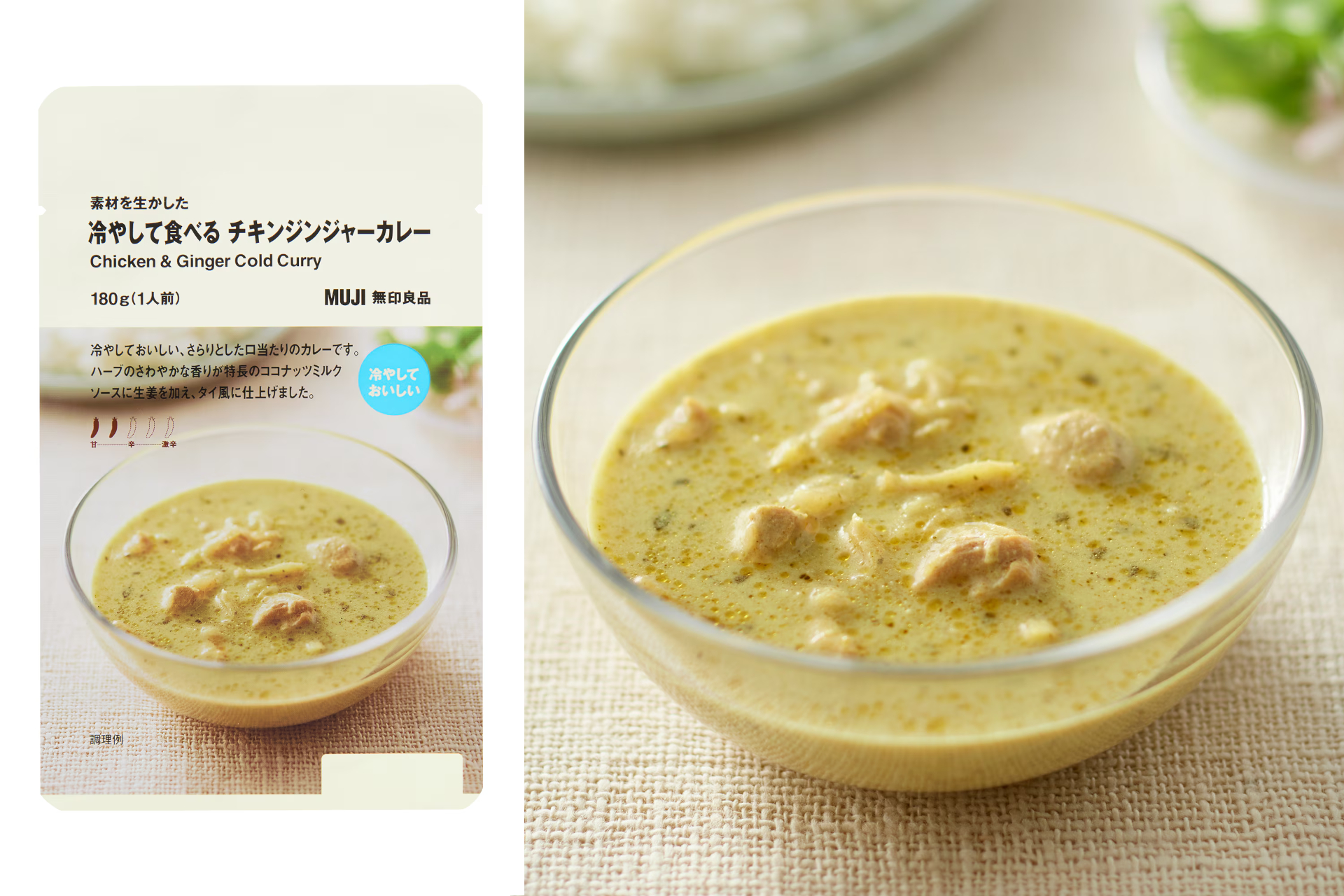 素材を生かした 冷やして食べる チキンジンジャーカレー