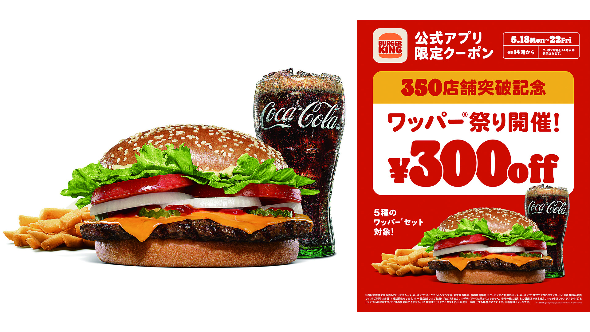 バーガーキング「ワッパー祭り」
