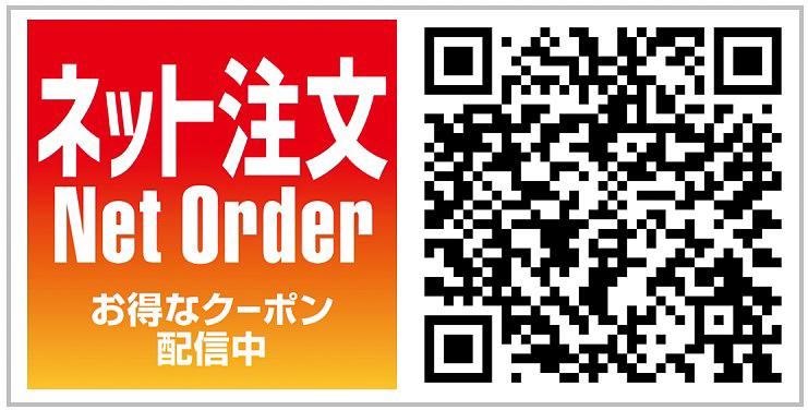 ネット注文