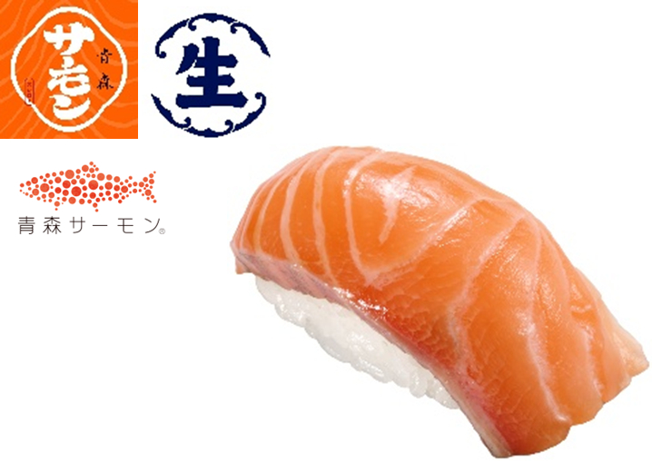 「青森産 漬け生サーモン」（110円～）