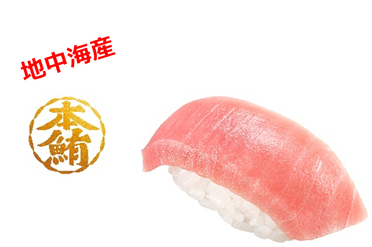 「本鮪中とろ」（120円～）